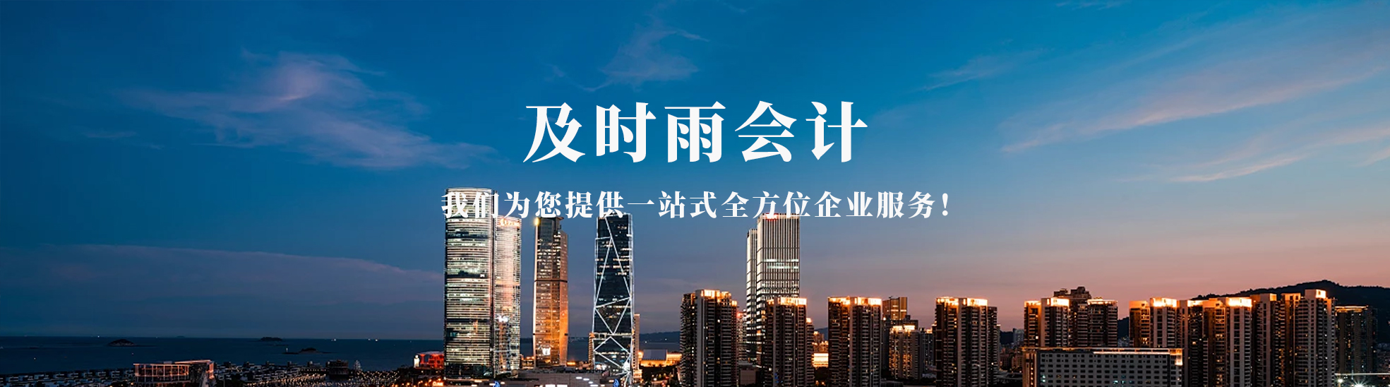 秦皇岛及时雨会计