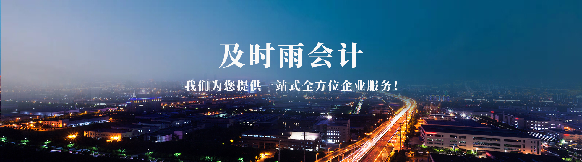 秦皇岛及时雨会计